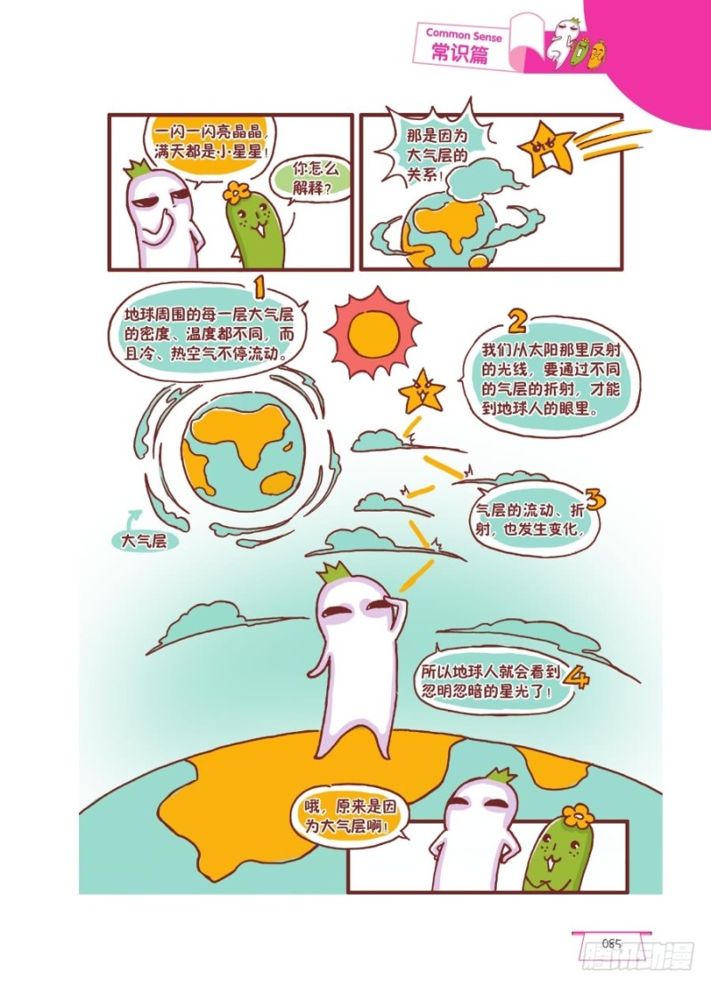 🍔罗罗布爆笑百科 闪亮亮 第2页