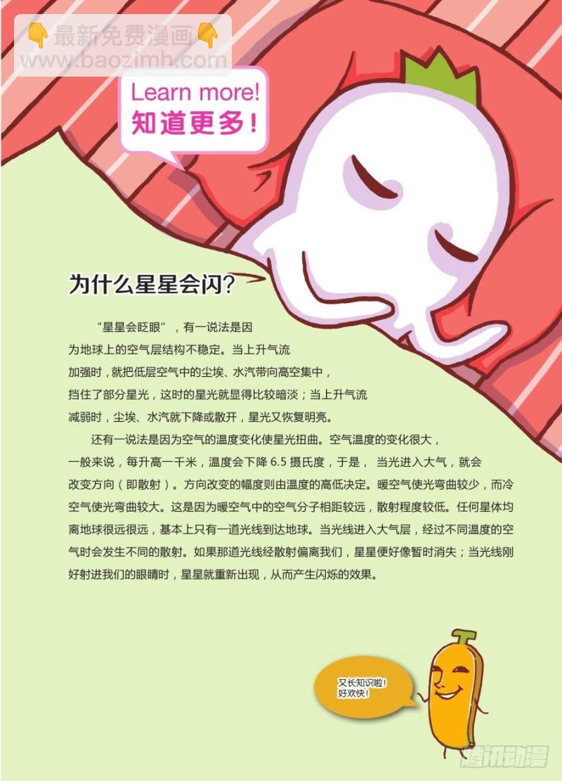 🍔罗罗布爆笑百科 闪亮亮 第4页