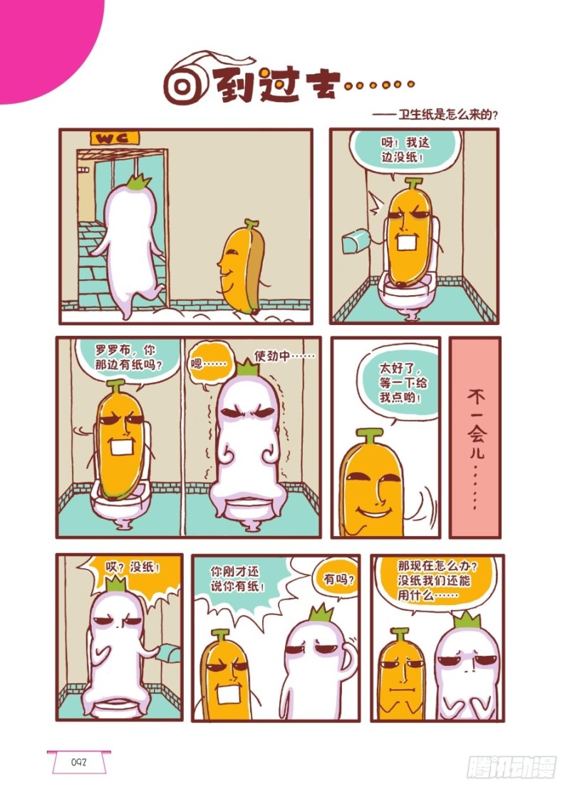 🍔罗罗布爆笑百科 回到过去 第1页