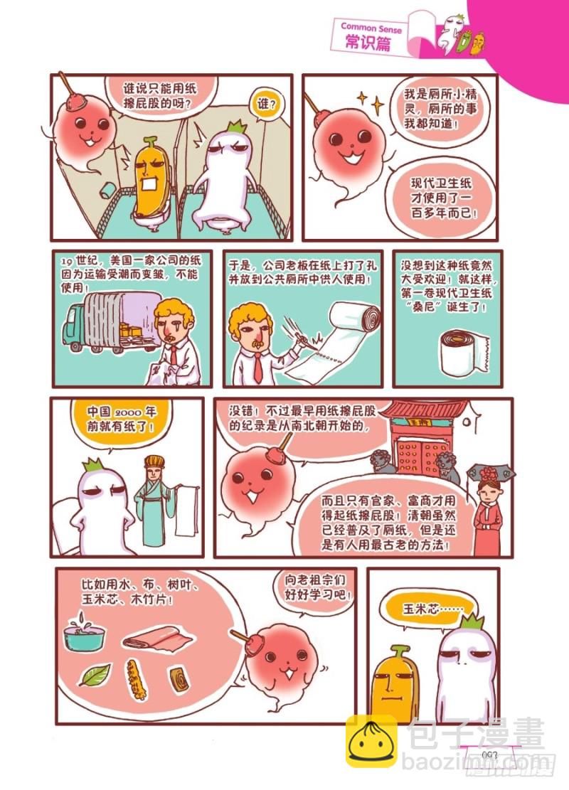🍔罗罗布爆笑百科 回到过去 第2页