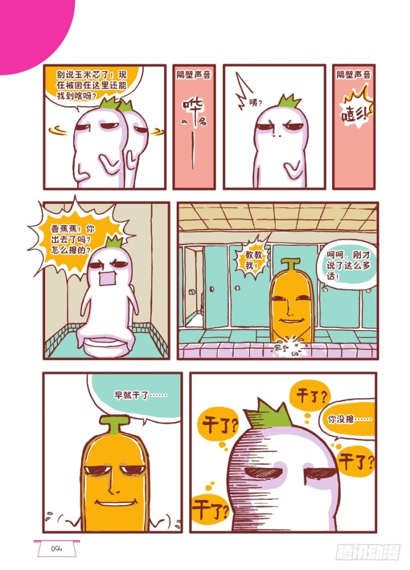 🍔罗罗布爆笑百科 回到过去 第3页