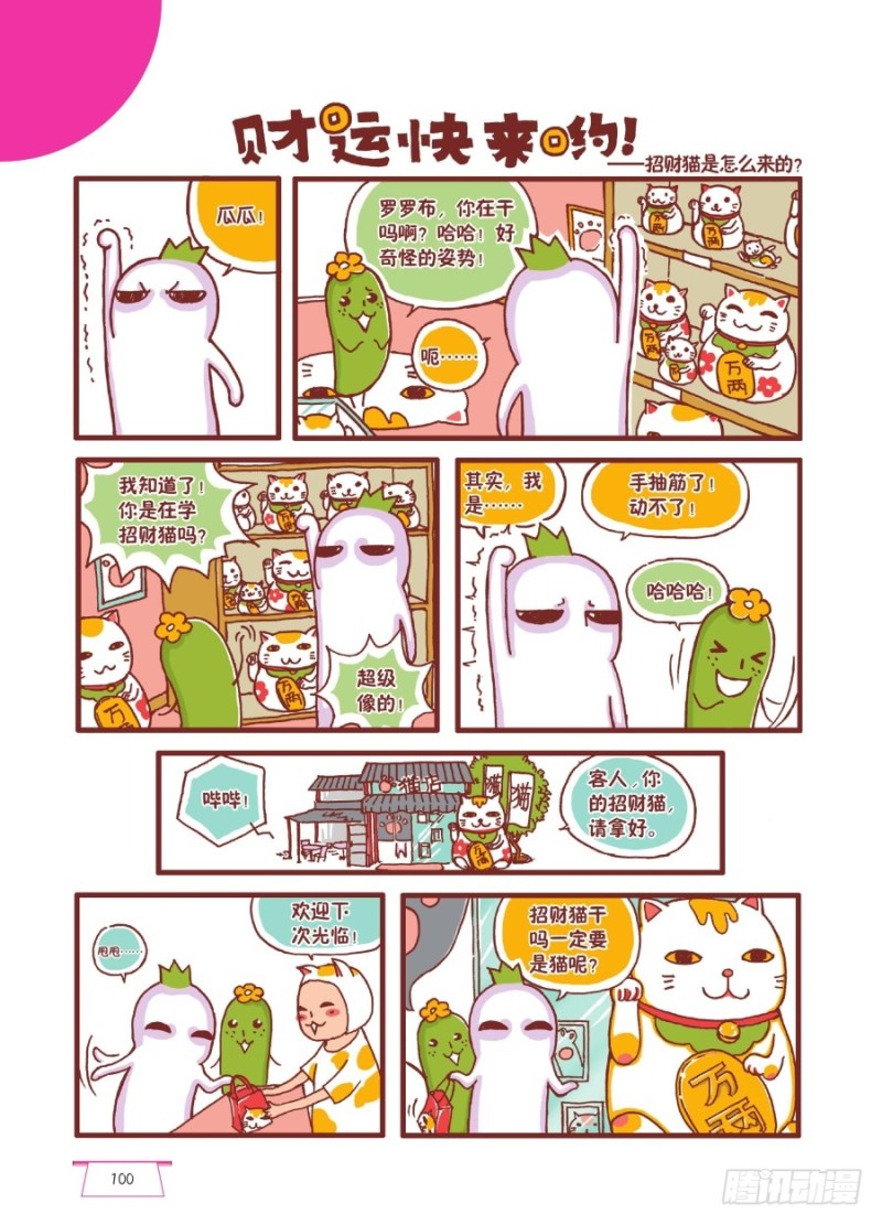 🍔罗罗布爆笑百科 财运快来哟 第1页