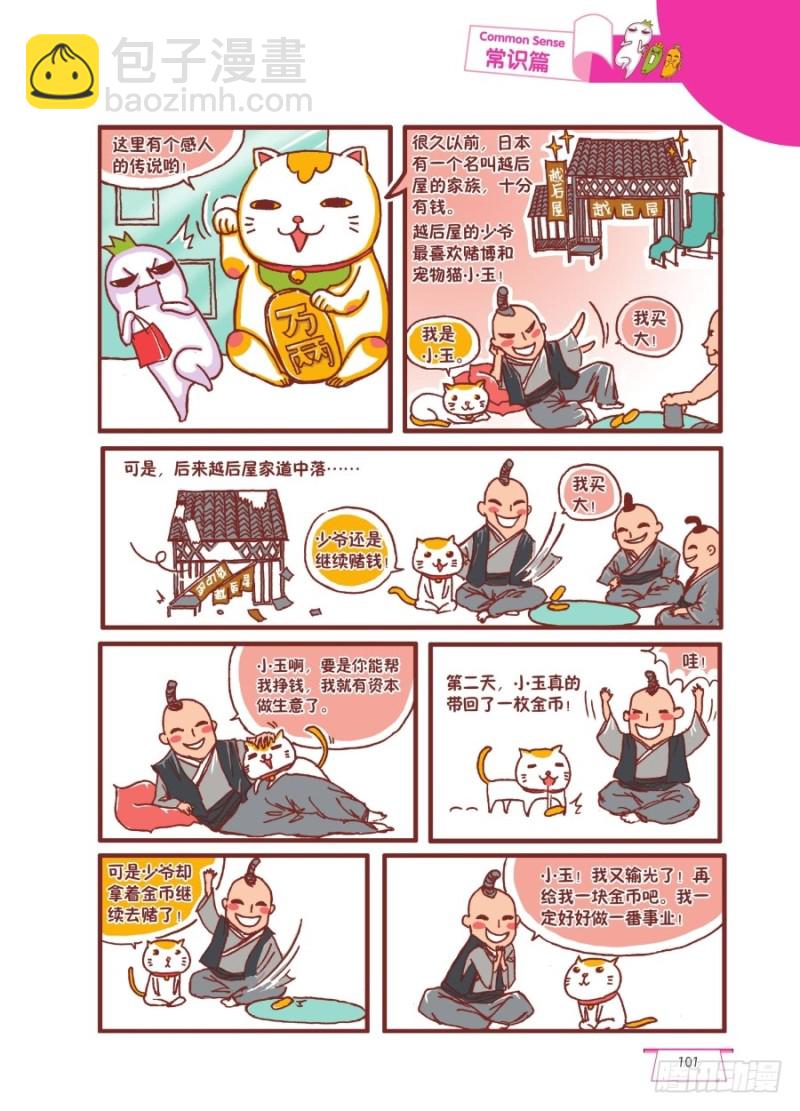 🍔罗罗布爆笑百科 财运快来哟 第2页