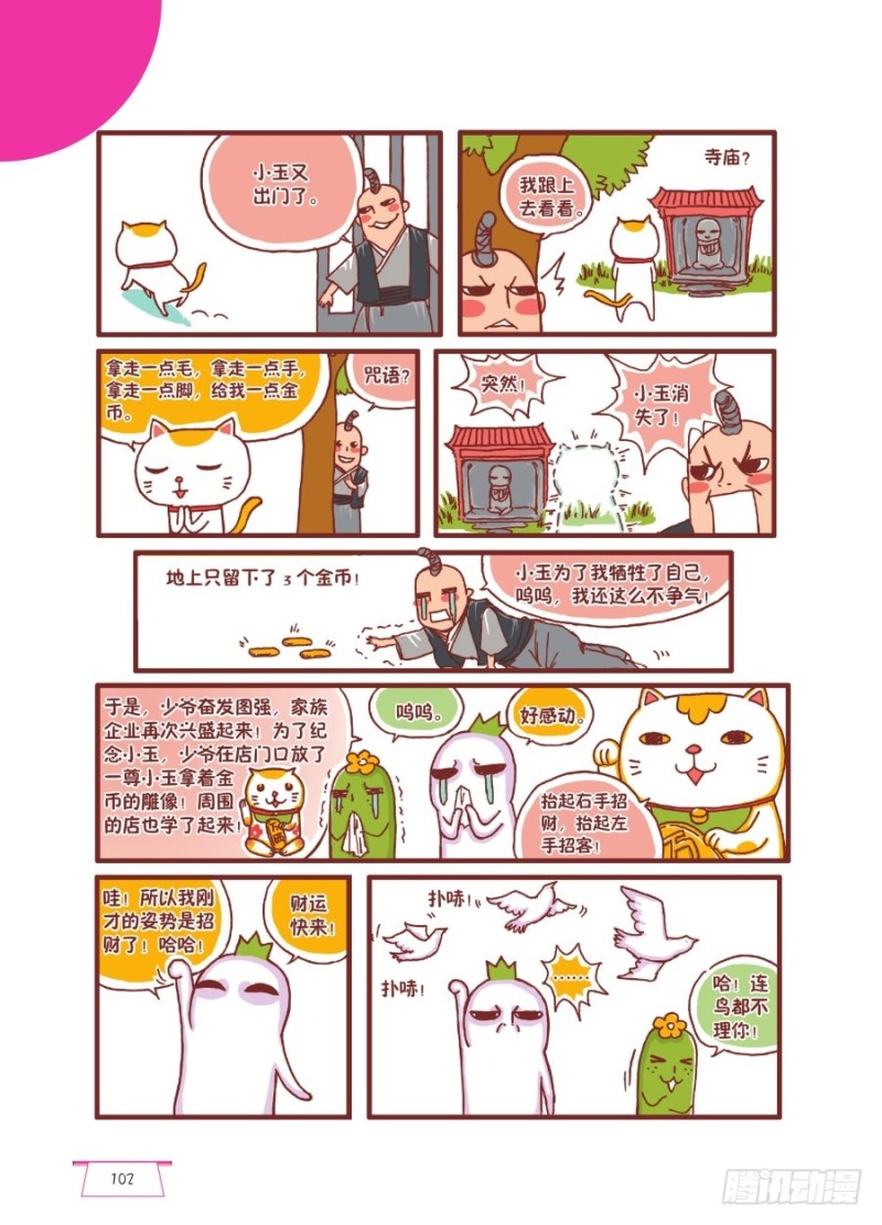 🍔罗罗布爆笑百科 财运快来哟 第3页
