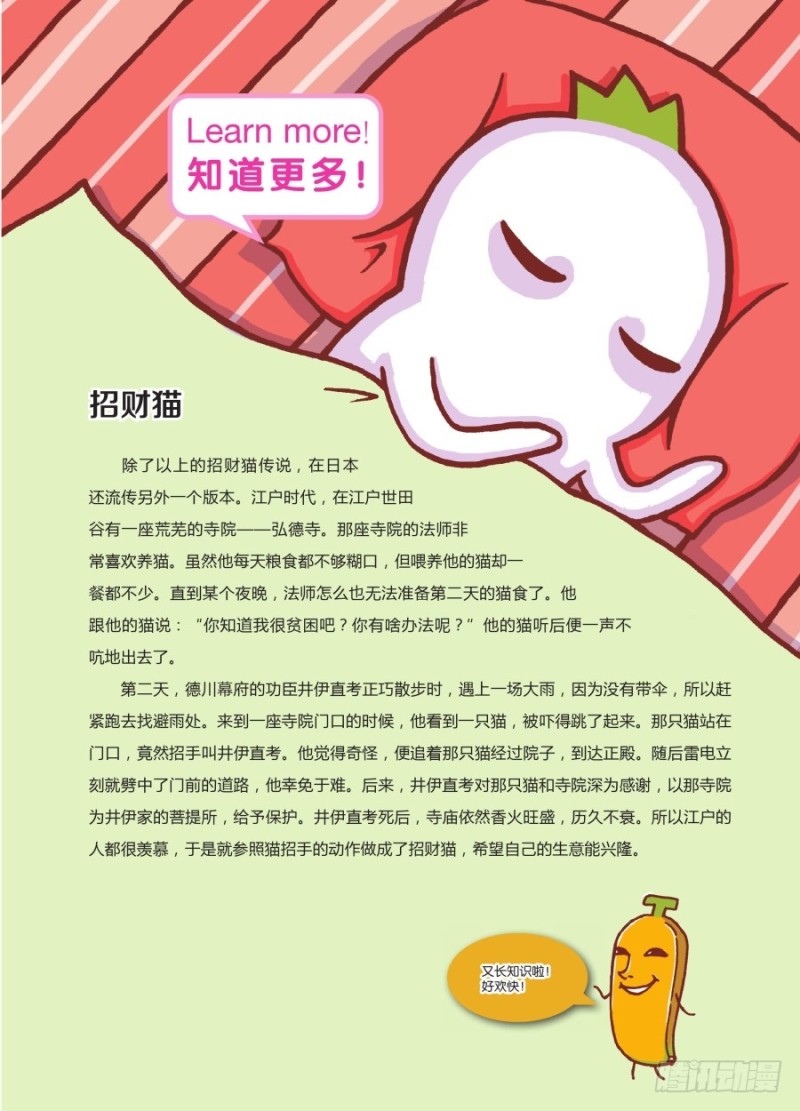 🍔罗罗布爆笑百科 财运快来哟 第4页