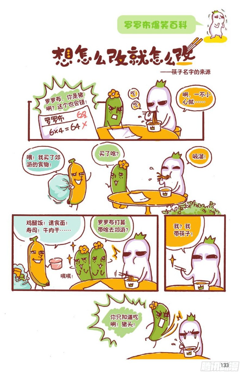 🍔罗罗布爆笑百科 想怎么改就怎么改 第1页