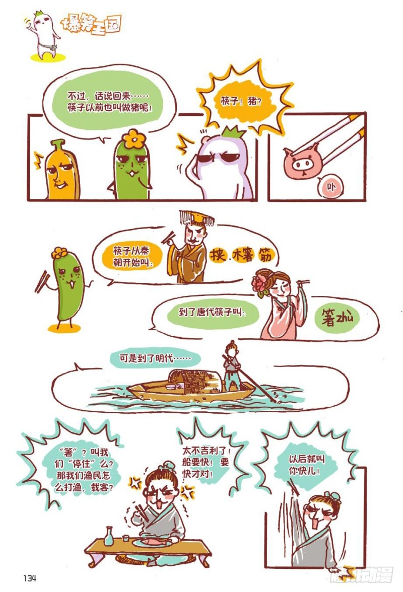 🍔罗罗布爆笑百科 想怎么改就怎么改 第2页