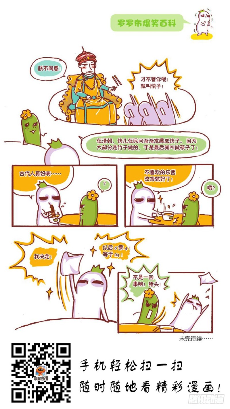 🍔罗罗布爆笑百科 想怎么改就怎么改 第3页
