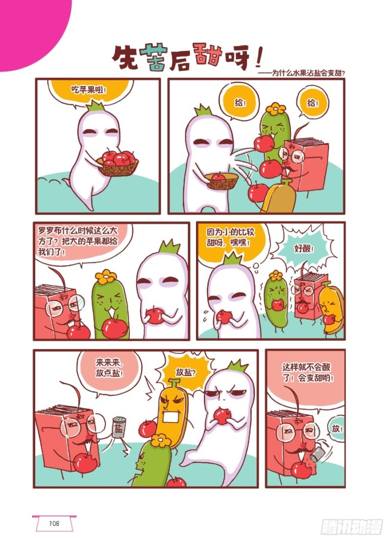 🍔罗罗布爆笑百科 先苦后甜呀 第1页
