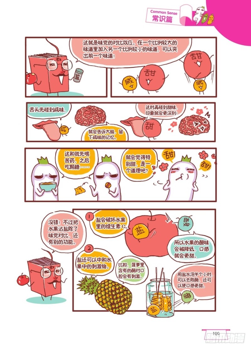 🍔罗罗布爆笑百科 先苦后甜呀 第2页