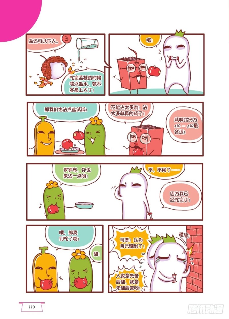 🍔罗罗布爆笑百科 先苦后甜呀 第3页