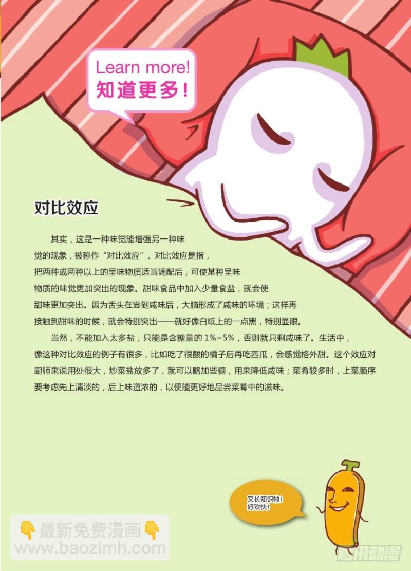 🍔罗罗布爆笑百科 先苦后甜呀 第4页
