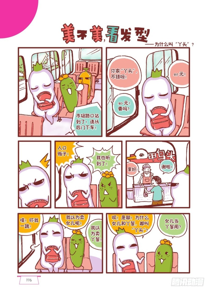 🍔罗罗布爆笑百科 美不美看发型 第1页