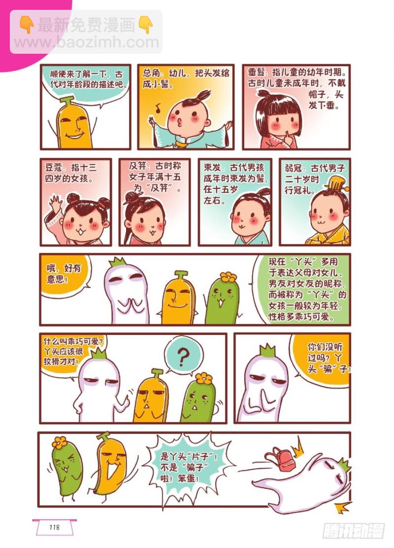 🍔罗罗布爆笑百科 美不美看发型 第3页