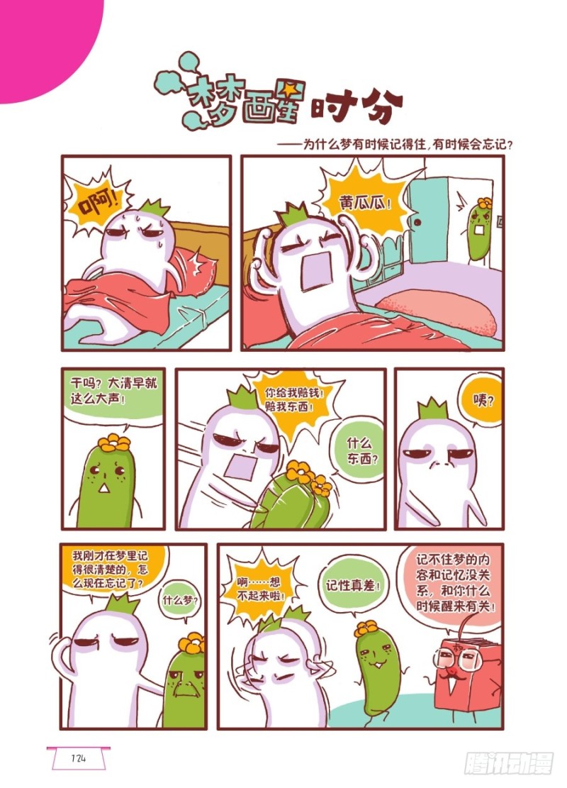 🍔罗罗布爆笑百科 梦醒时分 第1页