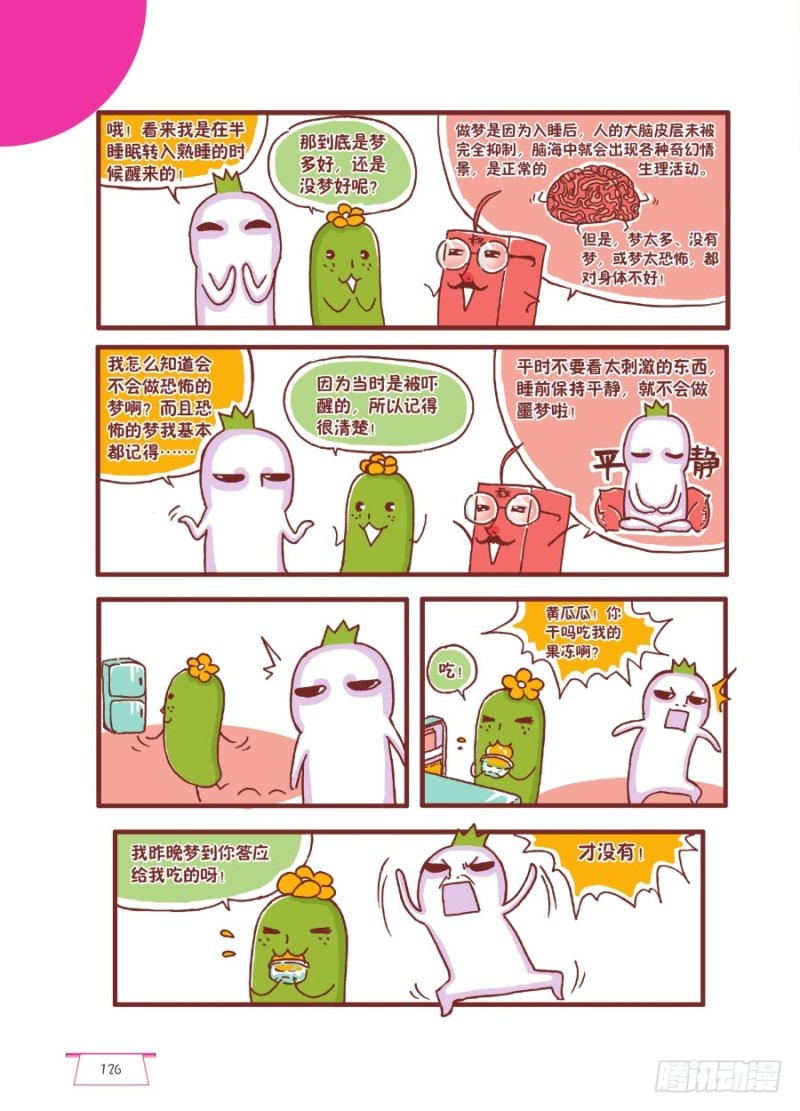 🍔罗罗布爆笑百科 梦醒时分 第3页