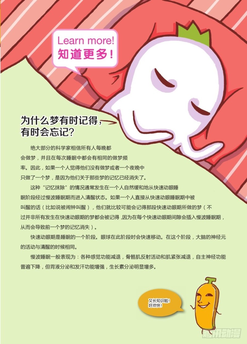 🍔罗罗布爆笑百科 梦醒时分 第4页