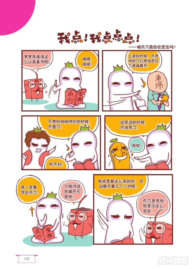 🍔罗罗布爆笑百科 我点！我点点点！ 第1页
