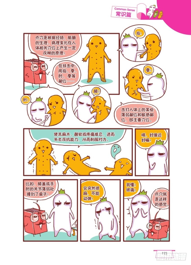 🍔罗罗布爆笑百科 我点！我点点点！ 第2页