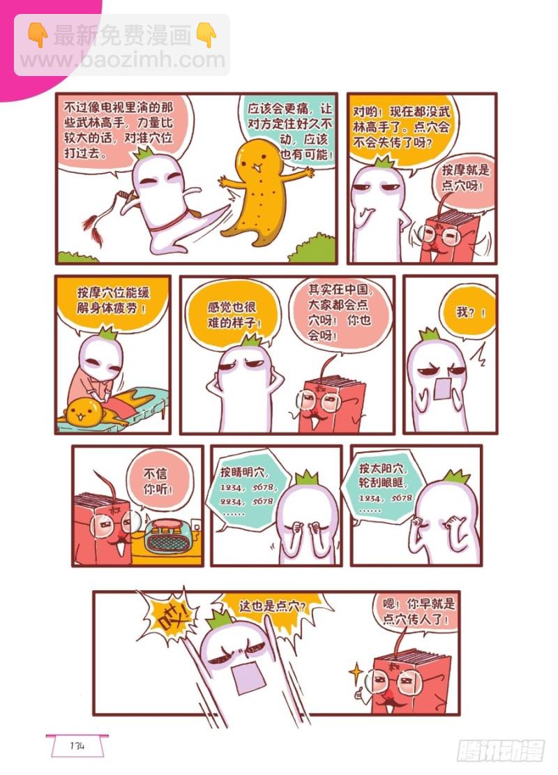 🍔罗罗布爆笑百科 我点！我点点点！ 第3页