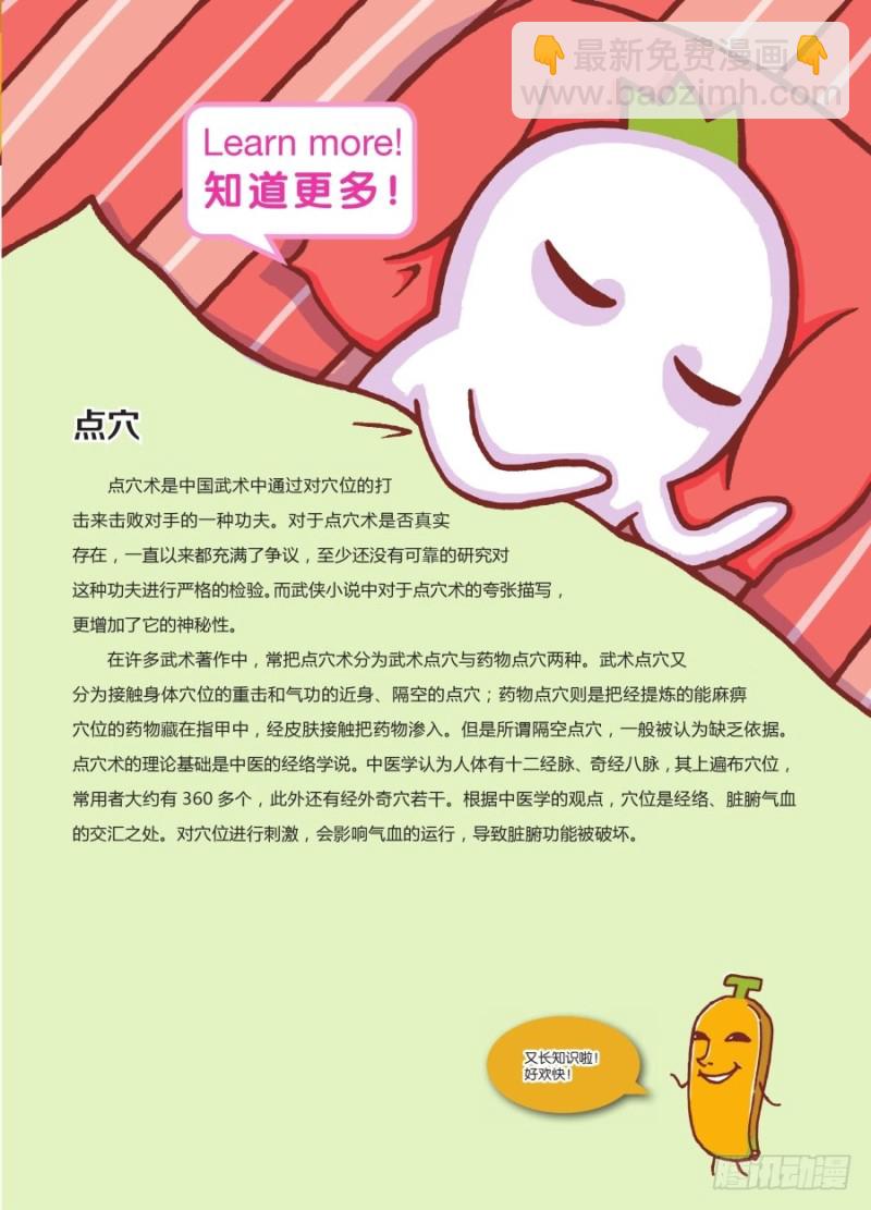 🍔罗罗布爆笑百科 我点！我点点点！ 第4页