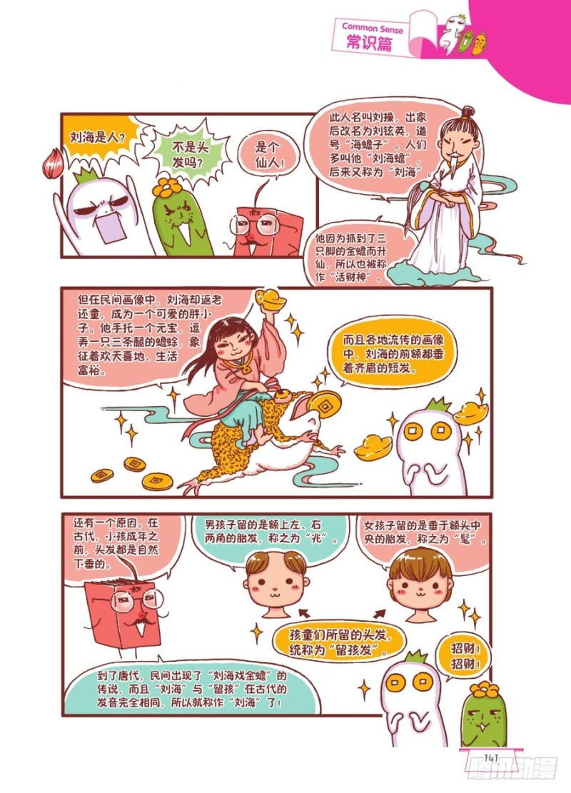 🍔罗罗布爆笑百科 刘海是个人 第2页