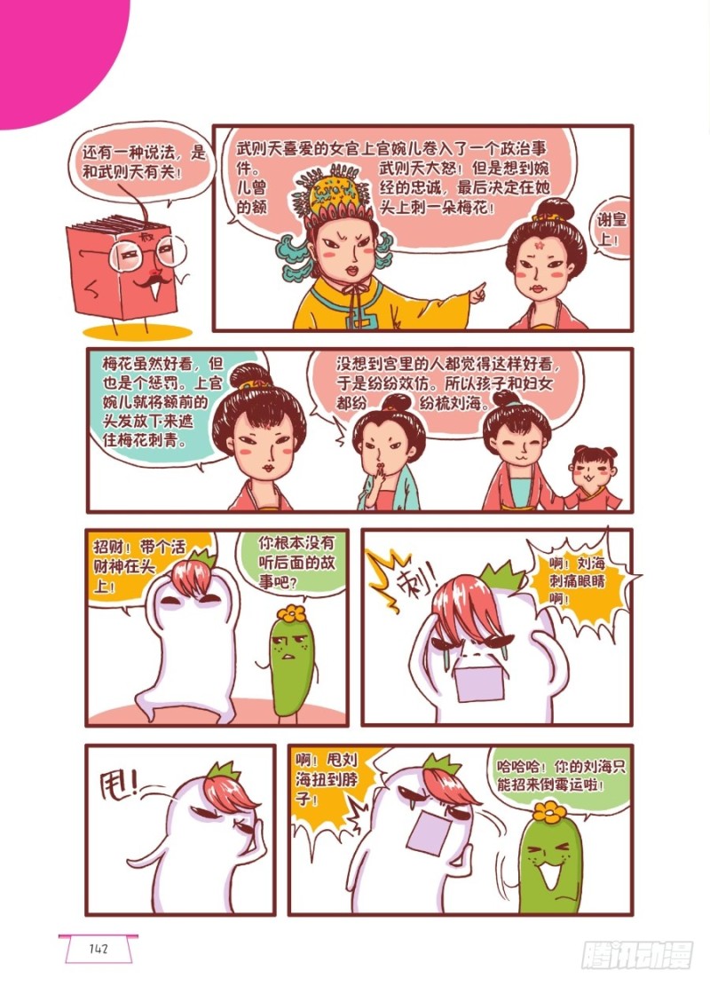 🍔罗罗布爆笑百科 刘海是个人 第3页