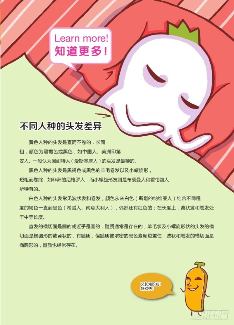 🍔罗罗布爆笑百科 刘海是个人 第4页