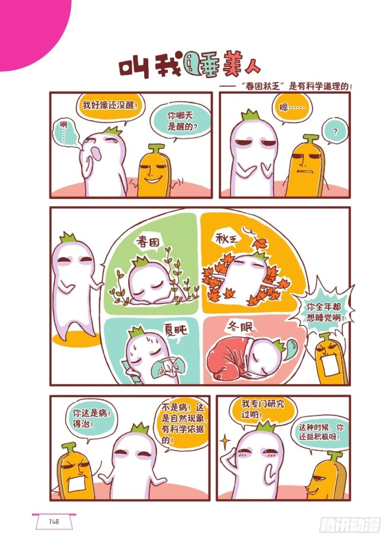 🍔罗罗布爆笑百科 叫我睡美人 第1页