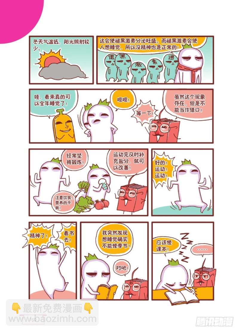 🍔罗罗布爆笑百科 叫我睡美人 第3页