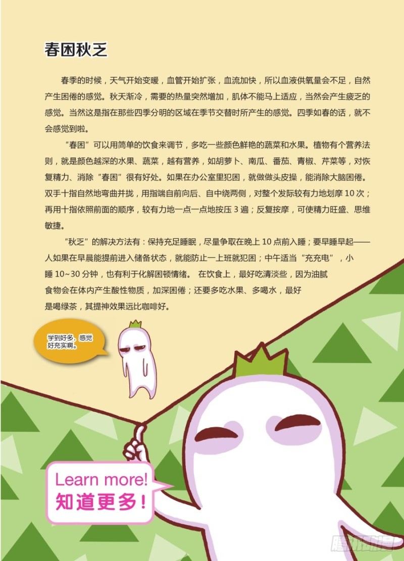 🍔罗罗布爆笑百科 叫我睡美人 第4页