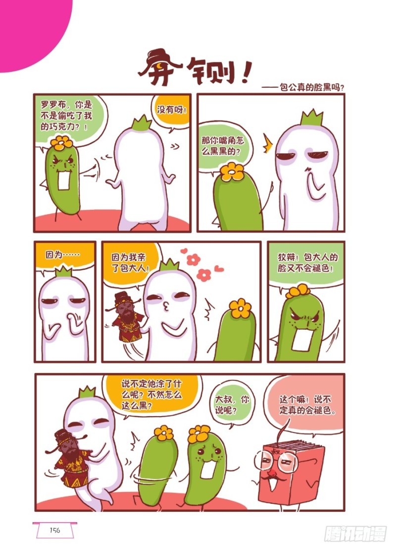 🍔罗罗布爆笑百科 开铡 第1页