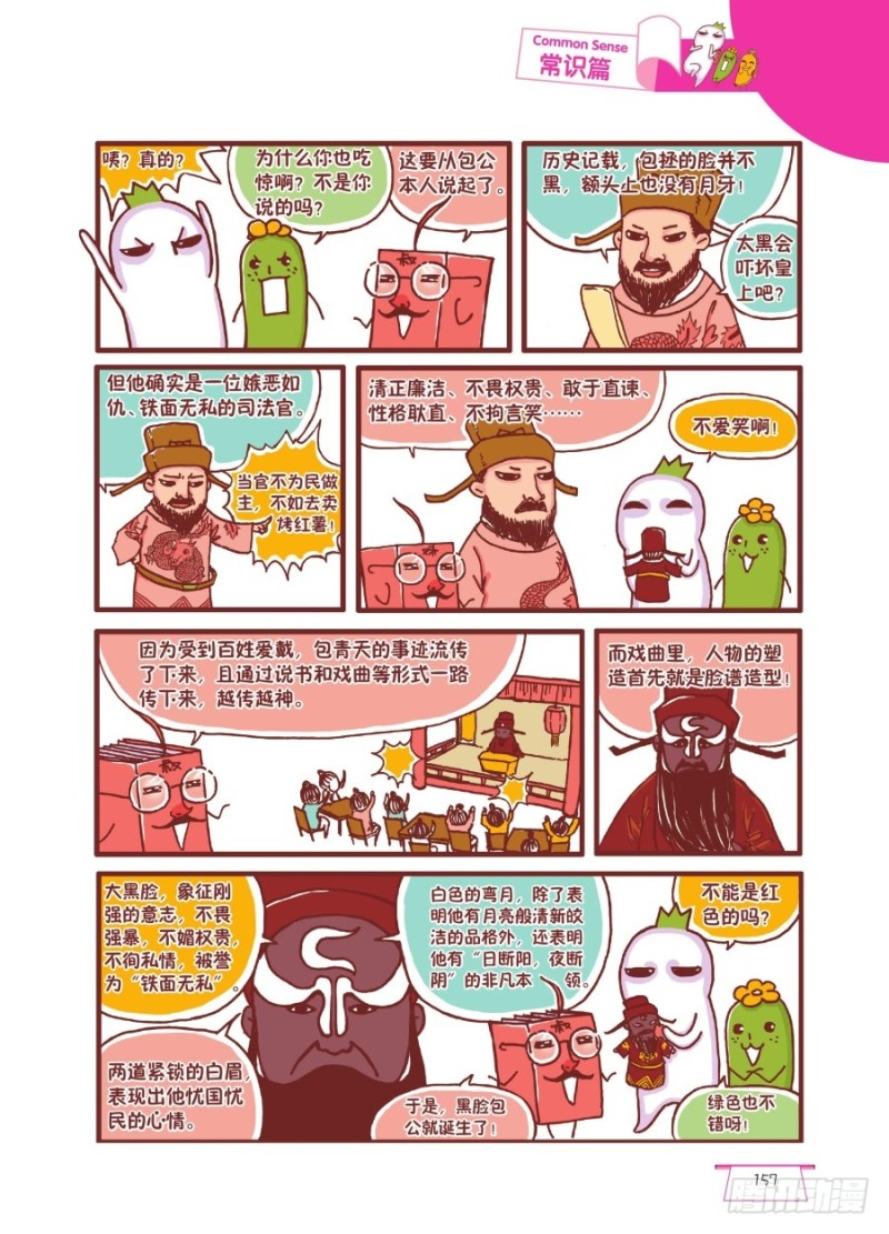 🍔罗罗布爆笑百科 开铡 第2页