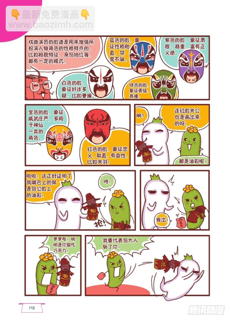 🍔罗罗布爆笑百科 开铡 第3页
