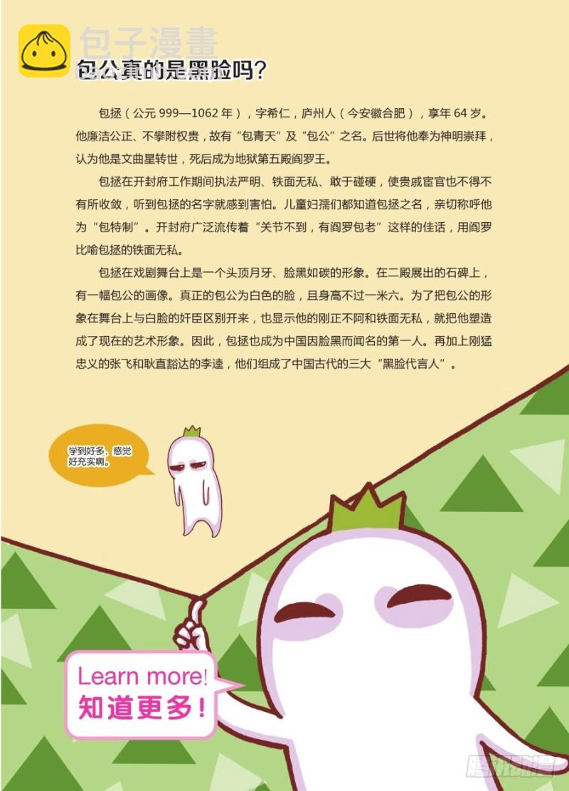 🍔罗罗布爆笑百科 开铡 第4页