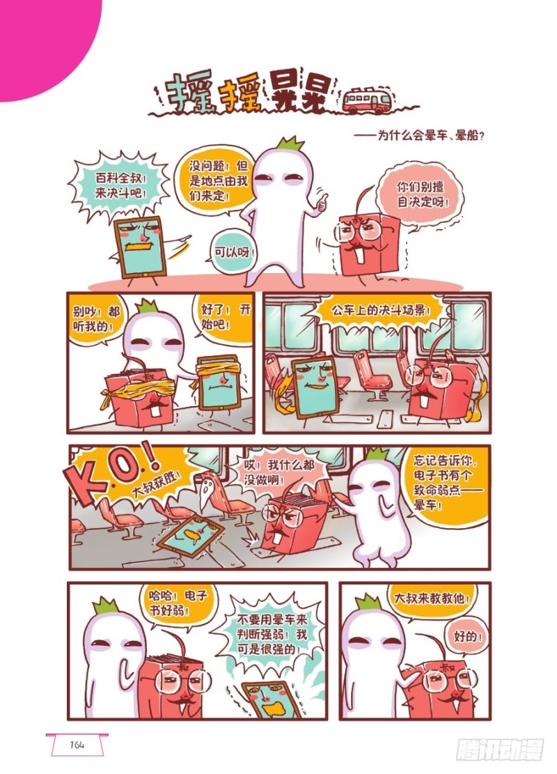 🍔罗罗布爆笑百科 摇摇晃晃 第1页