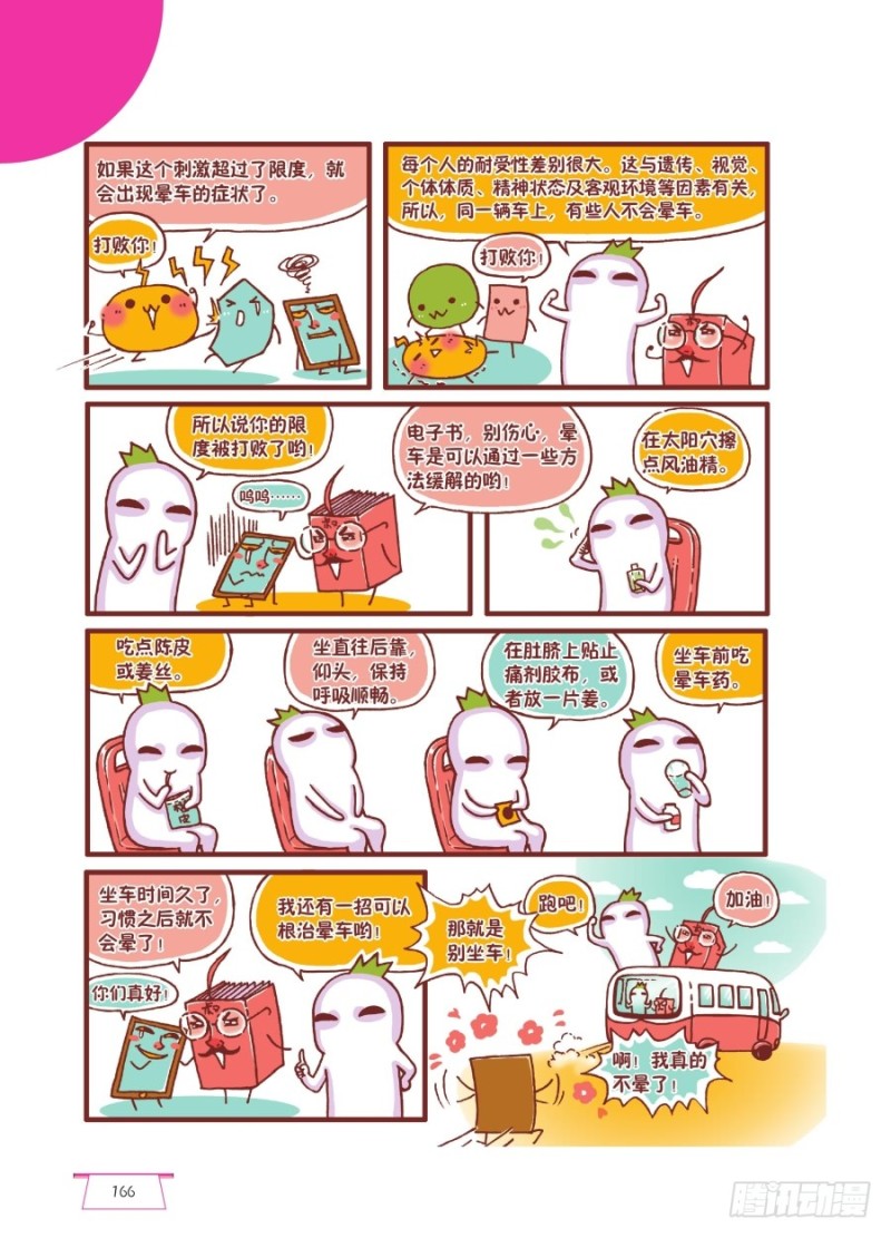 🍔罗罗布爆笑百科 摇摇晃晃 第3页
