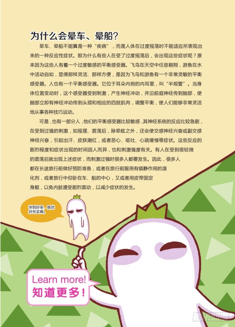 🍔罗罗布爆笑百科 摇摇晃晃 第4页