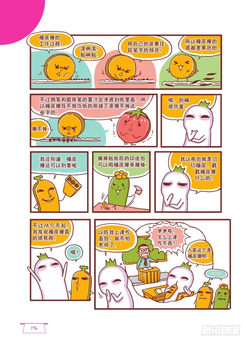 🍔罗罗布爆笑百科 小身板，大作用 第3页
