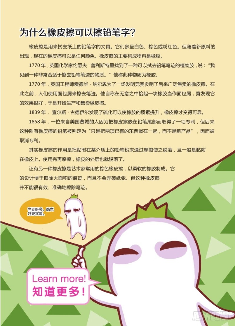 🍔罗罗布爆笑百科 小身板，大作用 第4页