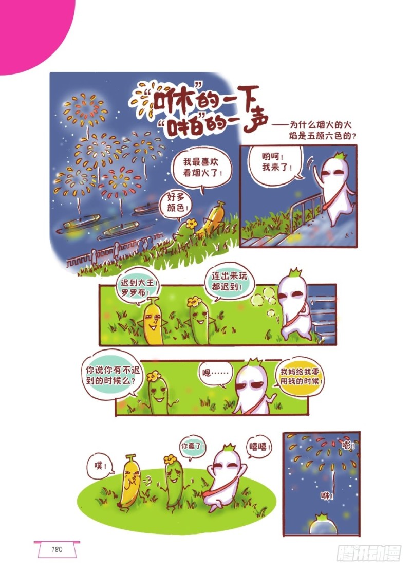 🍔罗罗布爆笑百科 “咻”的一下“啪”的一声 第1页