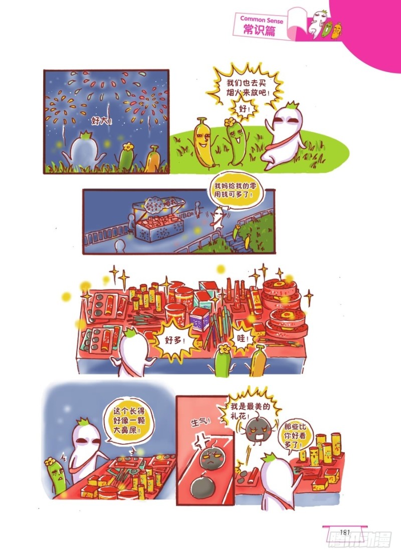 🍔罗罗布爆笑百科 “咻”的一下“啪”的一声 第2页