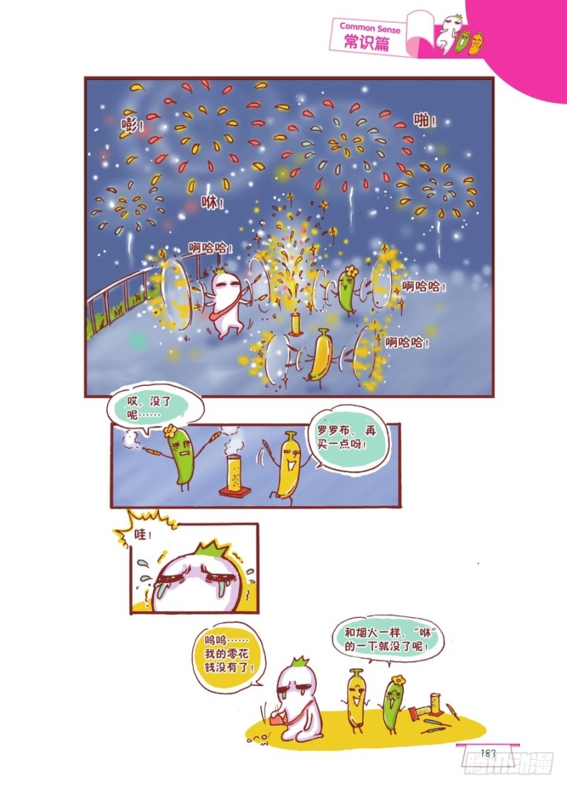 🍔罗罗布爆笑百科 “咻”的一下“啪”的一声 第4页
