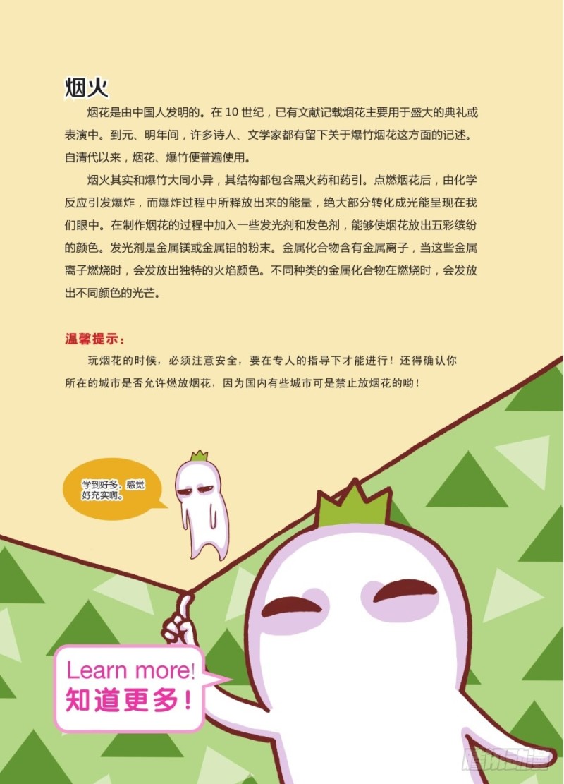 🍔罗罗布爆笑百科 “咻”的一下“啪”的一声 第5页
