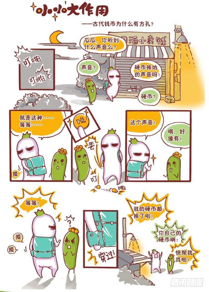 🍔罗罗布爆笑百科 小小大作用 第1页