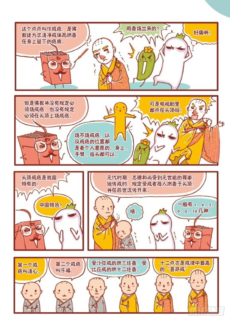 🍔罗罗布爆笑百科 阿弥陀佛 第2页