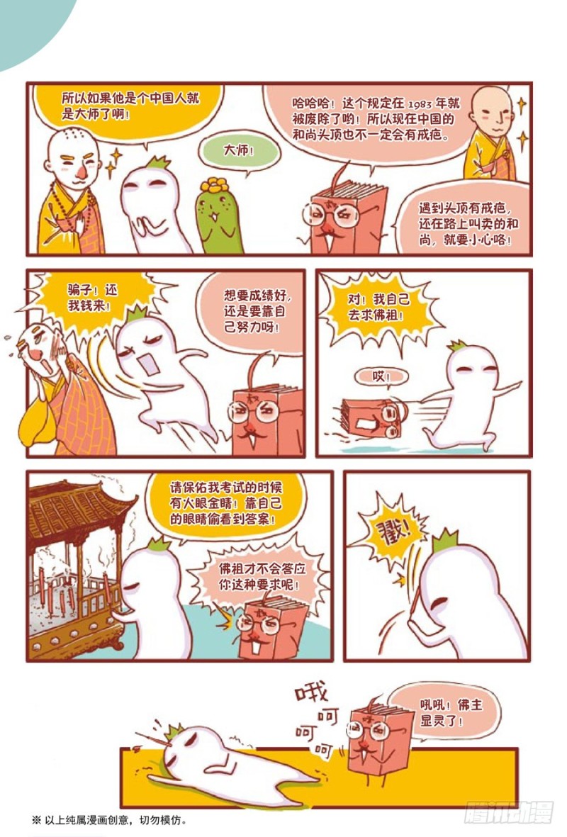🍔罗罗布爆笑百科 阿弥陀佛 第3页