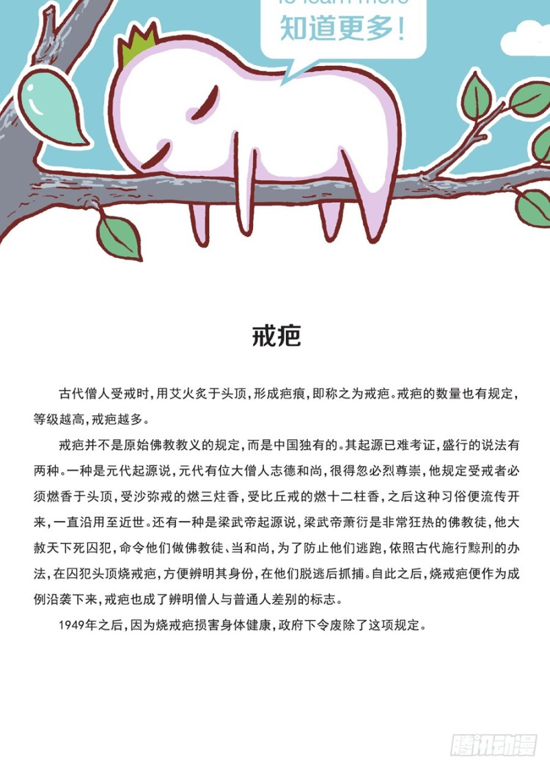 🍔罗罗布爆笑百科 阿弥陀佛 第4页