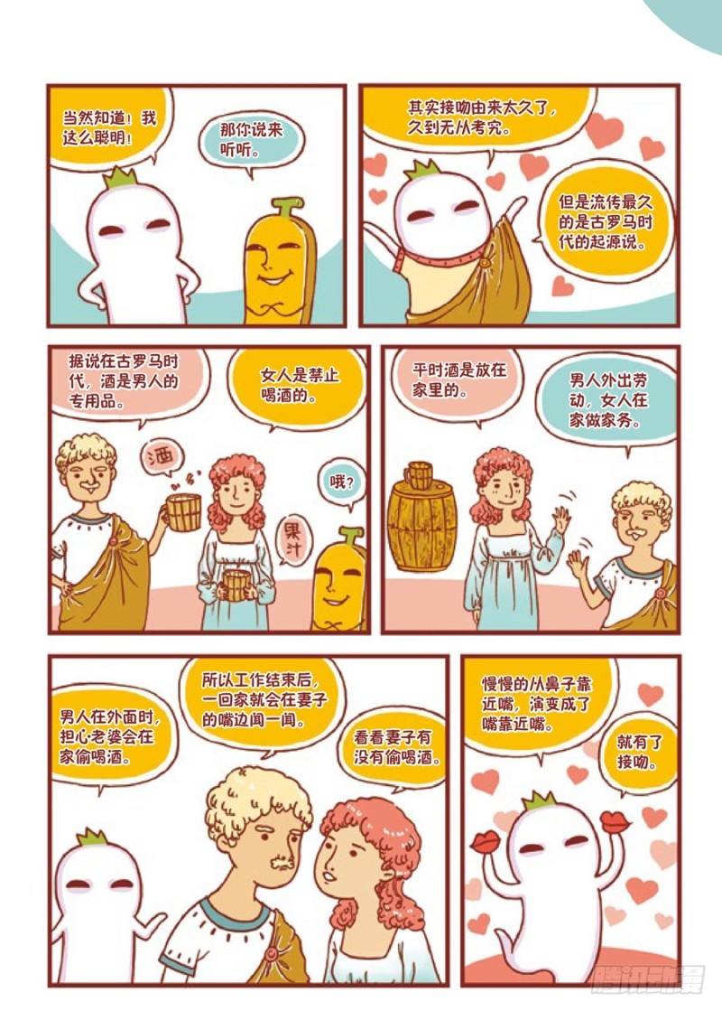 🍔罗罗布爆笑百科 哎呀，好害羞 第2页