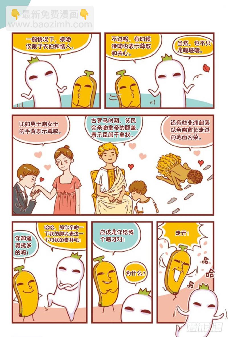 🍔罗罗布爆笑百科 哎呀，好害羞 第3页